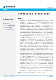 反倾销调查与需求复苏 国产模拟芯片前景看好