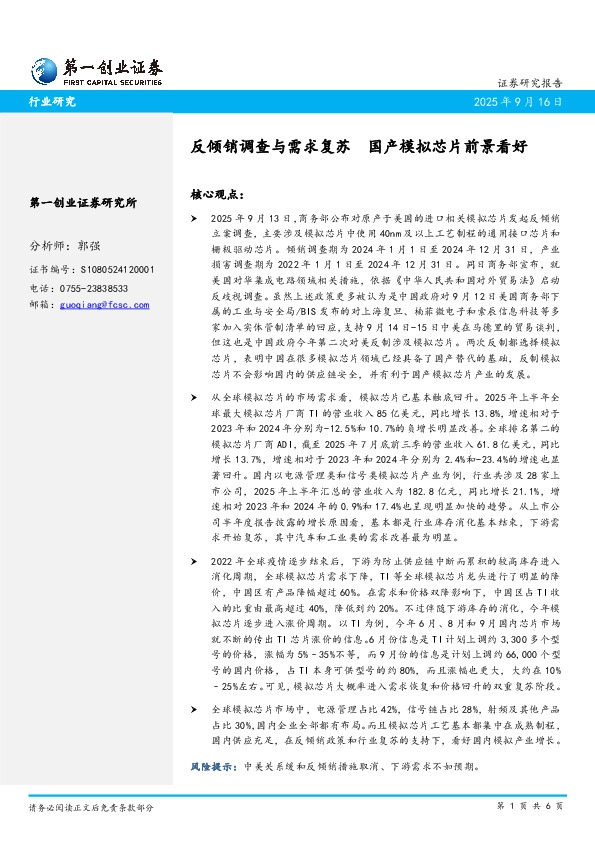 反倾销调查与需求复苏 国产模拟芯片前景看好