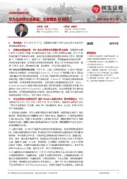计算机行业事件点评：华为全联接大会展望：全面拥抱AI时代