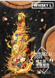 2025威士忌年度报告