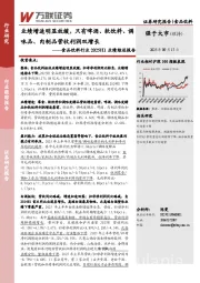 食品饮料行业2025H1业绩综述报告：业绩增速明显放缓，只有啤酒、软饮料、调味品、肉制品营收利润双增长