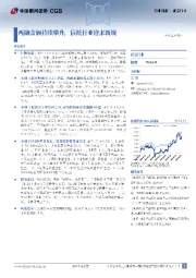 证券行业周报：两融余额持续攀升，信托行业迎来新规