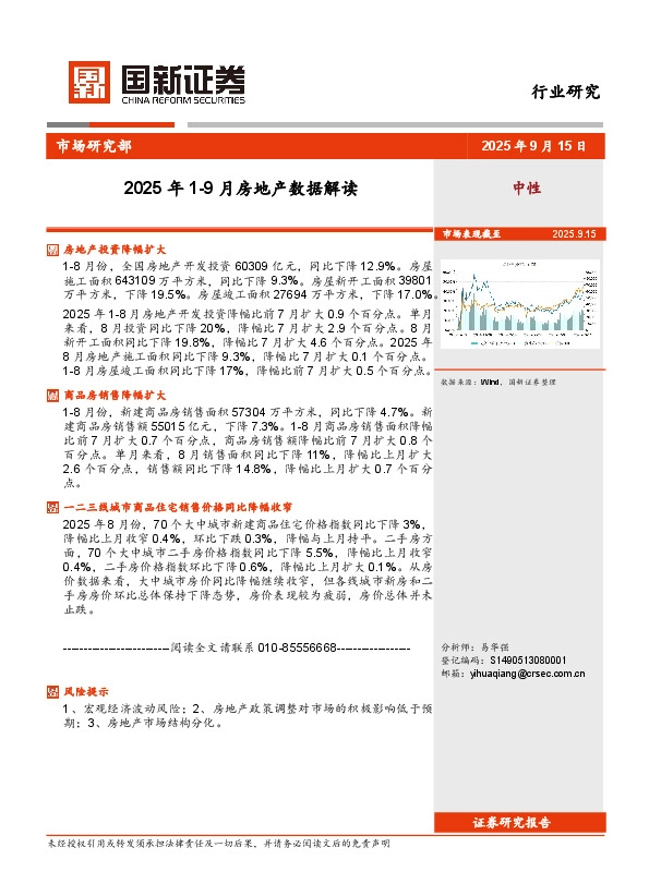 2025年1-9月房地产数据解读