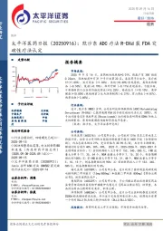医药日报：默沙东ADC疗法R-DXd获FDA突破性疗法认定