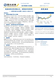 医药生物行业双周报：鼓励创新政策持续出台，继续看好创新药