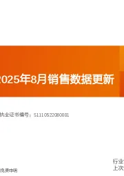 机械设备：摩托车行业2025年8月销售数据更新