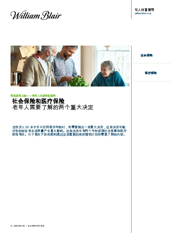 社会保险和医疗保险：老年人需要了解的两个重大决定