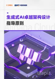 生成式AI卓越架构设计指导原则