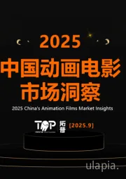 2025中国动画电影市场洞察