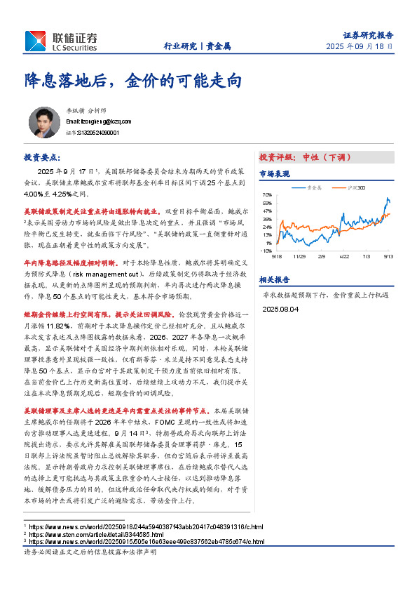 贵金属：降息落地后，金价的可能走向