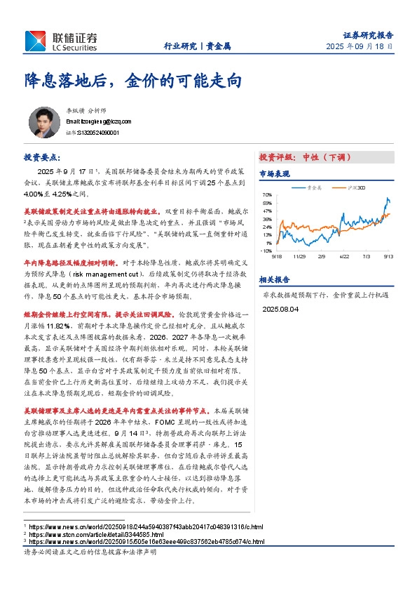 贵金属：降息落地后，金价的可能走向