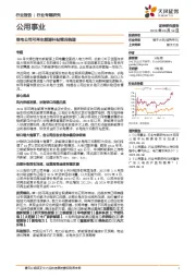 公用事业行业专题研究：绿电公司可再生能源补贴情况梳理