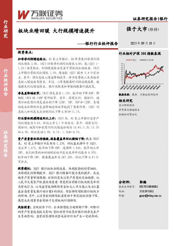 银行行业快评报告：板块业绩回暖 大行规模增速提升