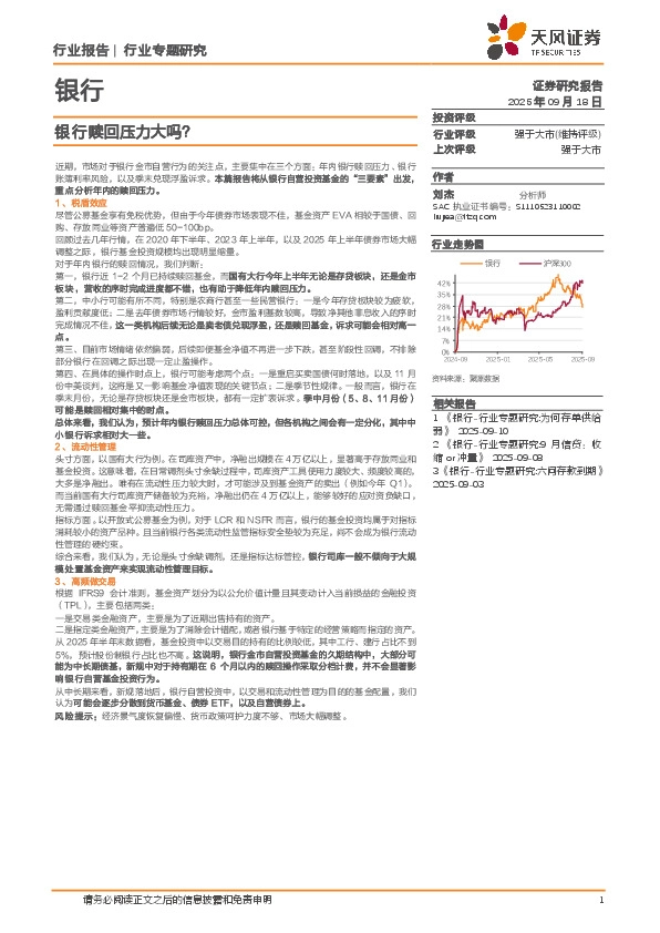 银行行业专题研究：银行赎回压力大吗？