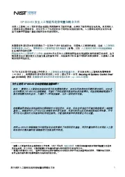 SP 800-53安全人工智能系统控制叠加概念文件