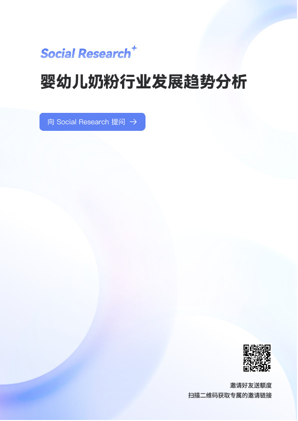 婴幼儿奶粉行业发展趋势分析