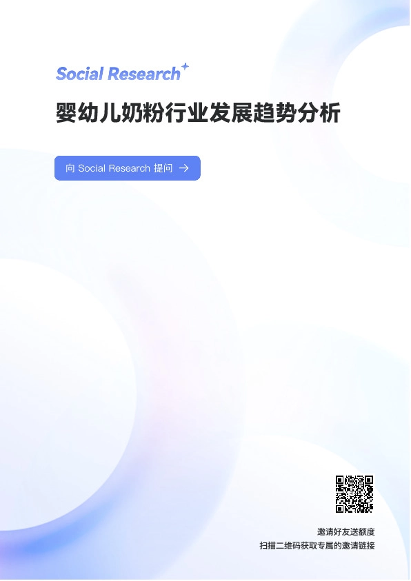 婴幼儿奶粉行业发展趋势分析