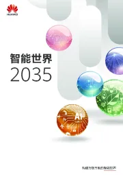 智能世界2035