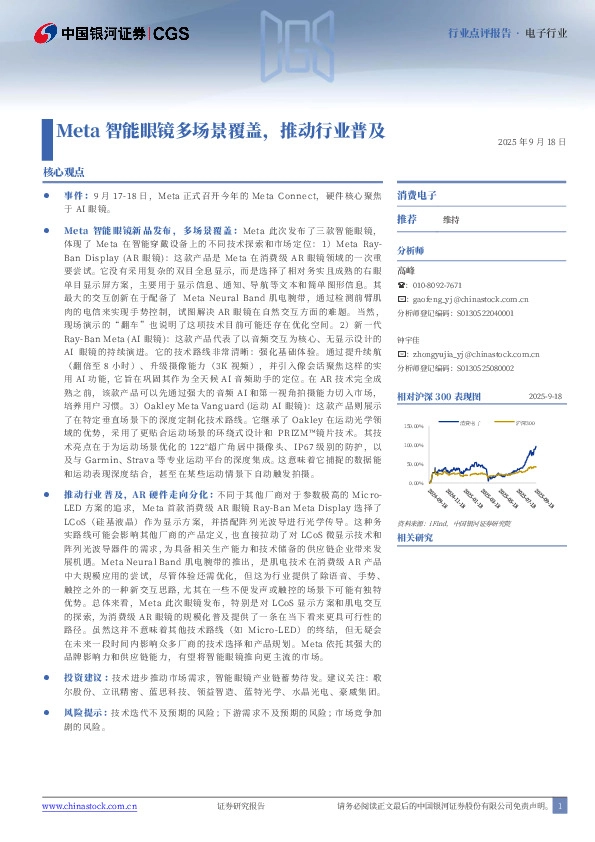 电子行业：Meta智能眼镜多场景覆盖，推动行业普及