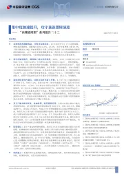 “读懂猪周期”系列报告二十三：集中度加速提升，攻守兼备逻辑演进