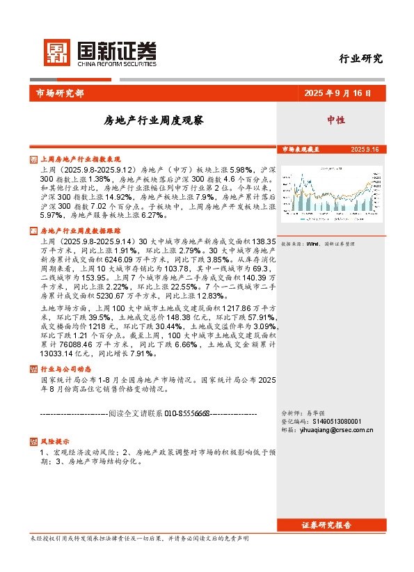 房地产行业周度观察