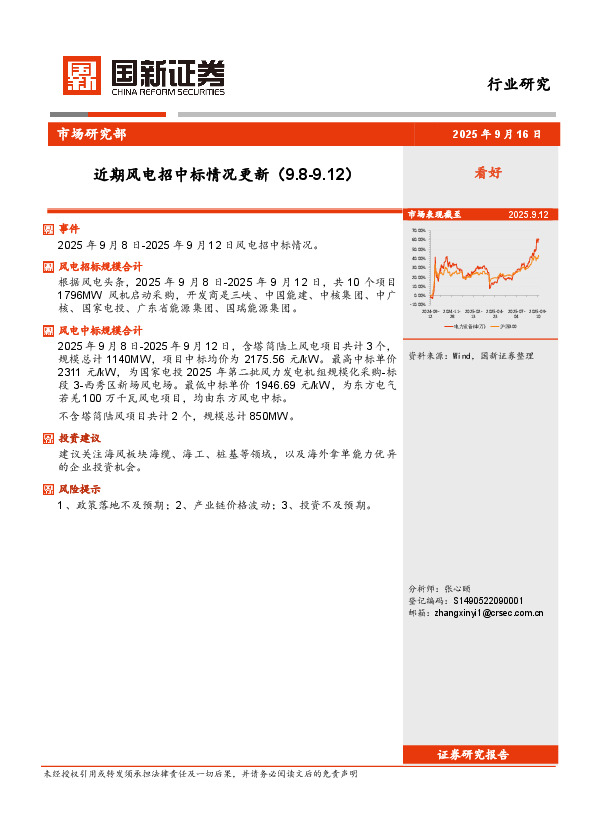 近期风电招中标情况更新