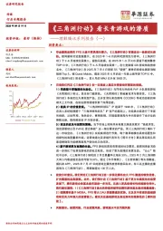 理解腾讯系列报告（一）：《三角洲行动》看长青游戏的潜质