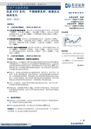 金融产品跟踪周报：权益ETF系列：中期趋势良好，短期关注结构变化
