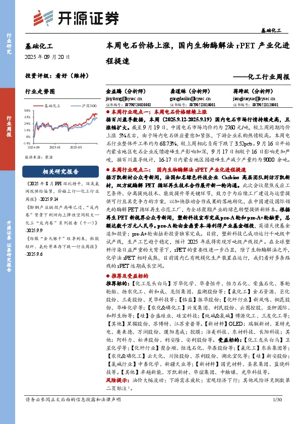 化工行业周报：本周电石价格上涨，国内生物酶解法rPET产业化进程提速