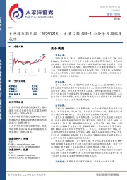 医药日报：礼来口服GLP-1小分子3期临床成功