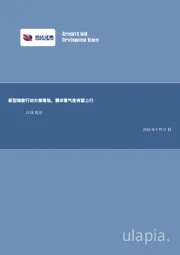 环保周报:新型储能行动方案落地,需求景气度有望上行