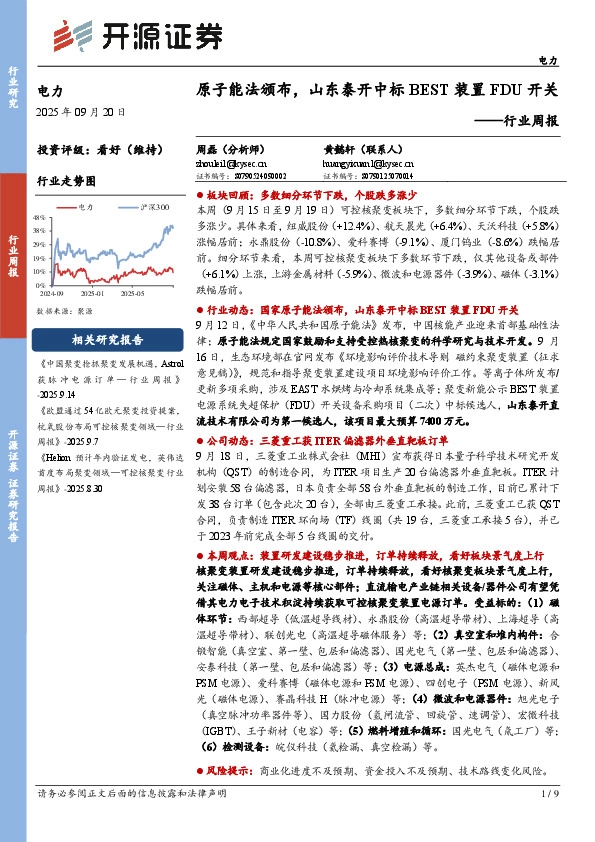 电力行业周报：原子能法颁布，山东泰开中标BEST装置FDU开关