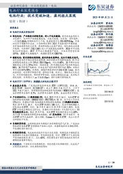 电池行业：技术突破加速，盈利拐点显现