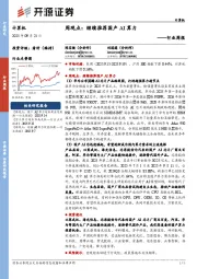 计算机行业周报：周观点：继续推荐国产AI算力
