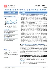 全球科技(计算机)行业周报:英伟达遭反垄断进一步调查,斥资50亿美元入股英特尔
