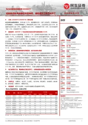 电力设备及新能源周报:能耗新标改善多晶硅供需格局,藏粤直流工程正式开工