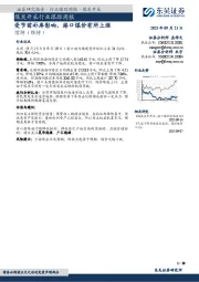 煤炭开采行业跟踪周报:受节前补库影响,港口煤价有所上涨