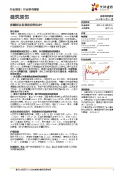 建筑装饰行业研究周报:新疆板块有哪些投资机会?
