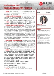 汽车和汽车零部件行业周报:特斯拉机器人迎重磅催化 看好T链核心主线