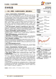 农林牧渔行业2025年第38周周报:行业盈利状况加速恶化,重视生猪板块!