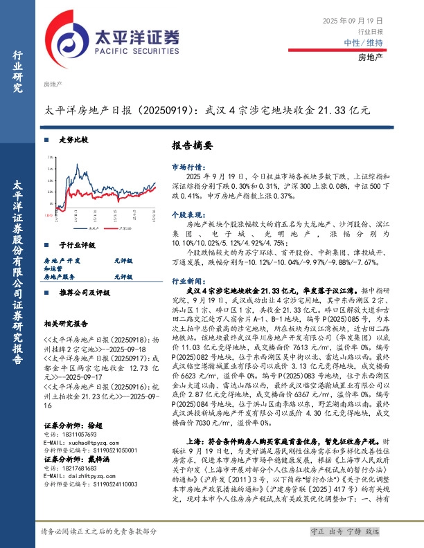 房地产日报：武汉4宗涉宅地块收金21.33亿元