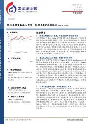 传媒互联网行业周报：3D生成模型Marble发布，14部电影定档国庆档