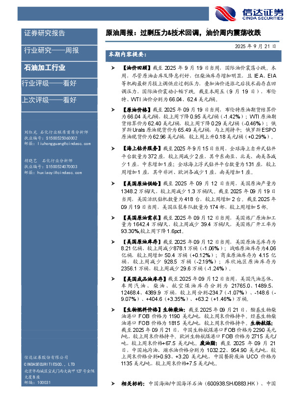 行业研究——周报：原油周报：过剩压力&技术回调，油价周内震荡收跌