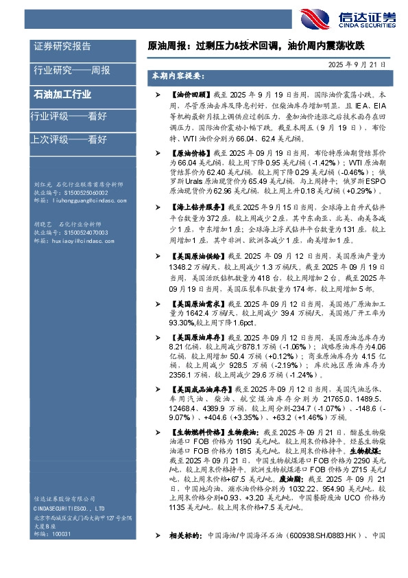 行业研究——周报：原油周报：过剩压力&技术回调，油价周内震荡收跌