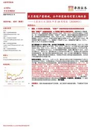 大能源行业2025年第38周周报（20250921）：8月原煤产量续减，全年供需格局有望大幅改善