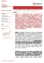 传媒互联网行业周报：《三角洲行动》登顶iOS畅销榜，大单品+新管线产品优势强化