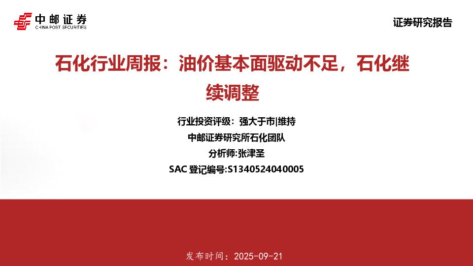 石化行业周报：油价基本面驱动不足，石化继续调整