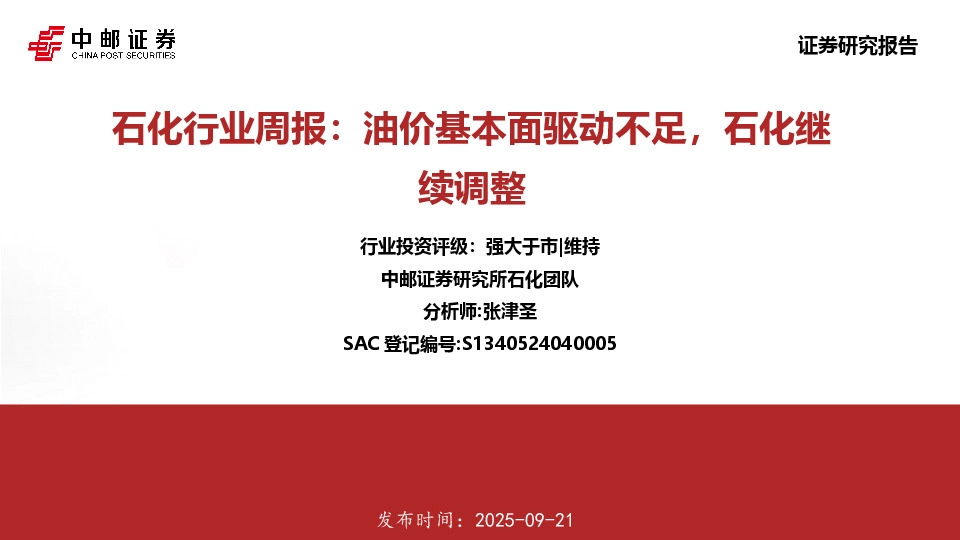 石化行业周报：油价基本面驱动不足，石化继续调整