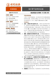 装备制造行业周报（9月第3周）：硅片景气度有所改善