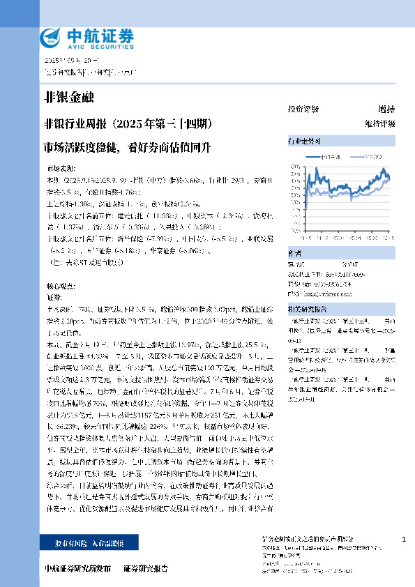 非银行业周报（2025年第三十四期）：市场活跃度稳健，看好券商估值回升
